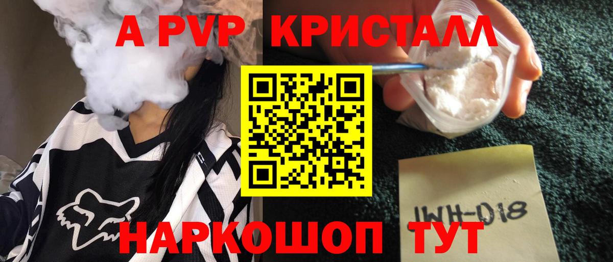 A-PVP VHQ Шебекино