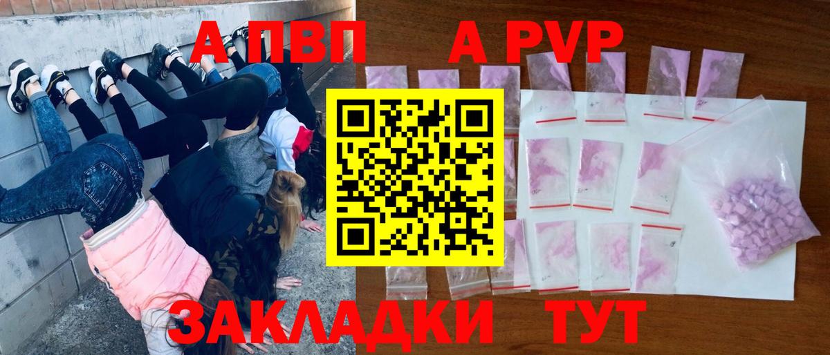 А ПВП кристаллы  цена наркотик  Шебекино  Вход с VPN 
