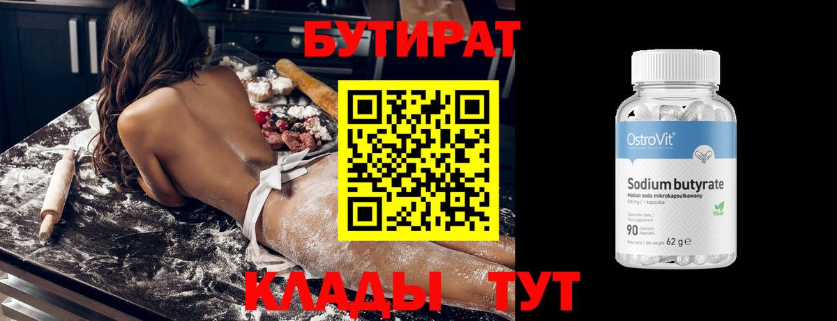 Шебекино  Бутират  Вход с VPN  БУТИРАТ вода 