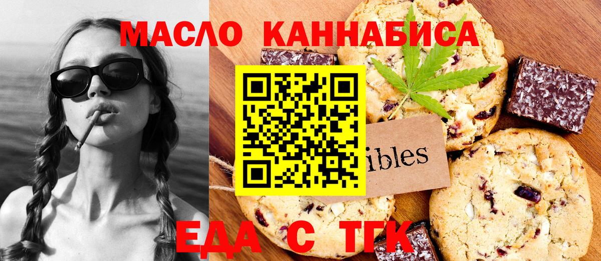 Еда ТГК конопля  Вход с VPN  Шебекино 