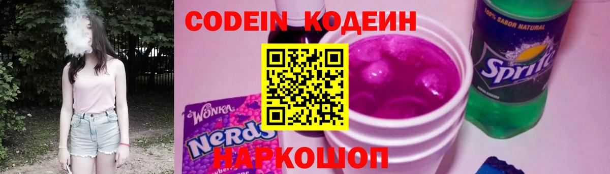 Кодеин напиток Lean (лин) Шебекино