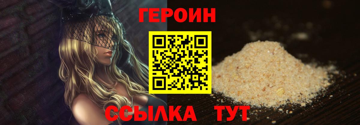 Героин VHQ  Вход с VPN  Шебекино 