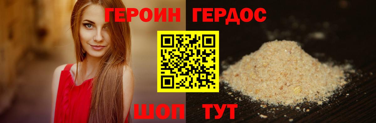 ГЕРОИН Heroin Шебекино