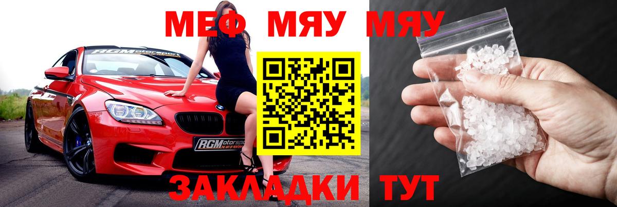 МЕФ  МЯУ-МЯУ мука  Шебекино  Вход с VPN  МЯУ-МЯУ 4 MMC 