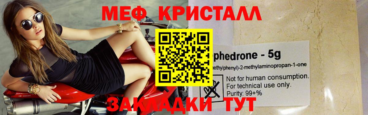 Меф мяу мяу Шебекино