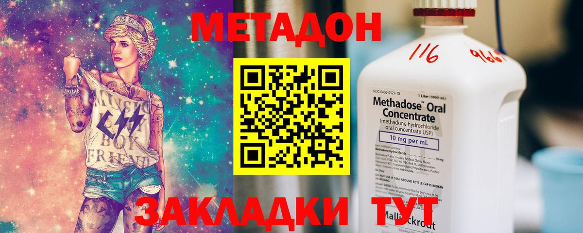 МЕТАДОН methadone  Вход с VPN  Метадон белоснежный  Шебекино 