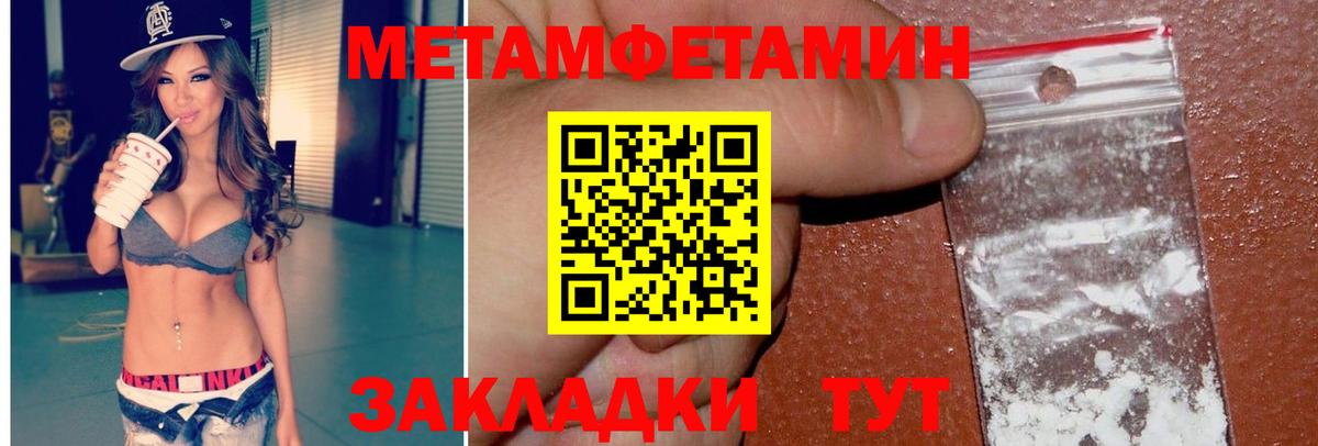 Метамфетамин пудра Шебекино